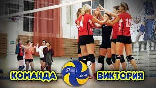 Женская команда по волейболу - «Виктория» Женская команда по волейболу - «Виктория»