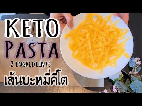 KETO Pasta Receipt 