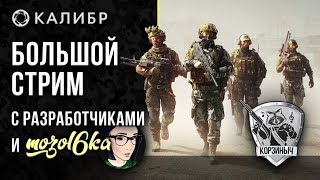 СТРИМ С РАЗРАБОТЧИКАМИ. РОЗЫГРЫШ И ССЫЛКА НА ИГРУ В ОПИСАНИИ.