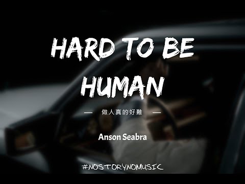 Anson Seabra - Hard To Be Human 做人真的好難 ｜ 做人好難。有大半的時間我都不知道自己在做什麼。｜ 中英動態歌詞 Lyrics