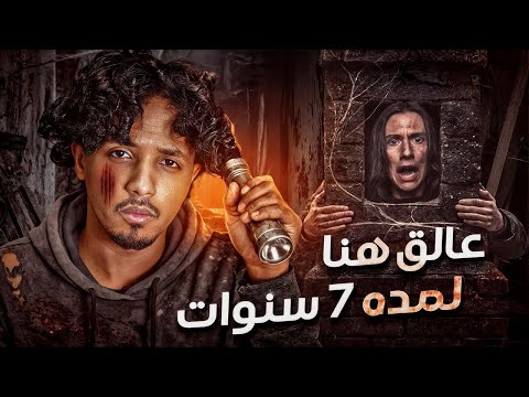 قصة الشاب الذي ظل عالق داخل مدخنه لمدة 7 سنوات 