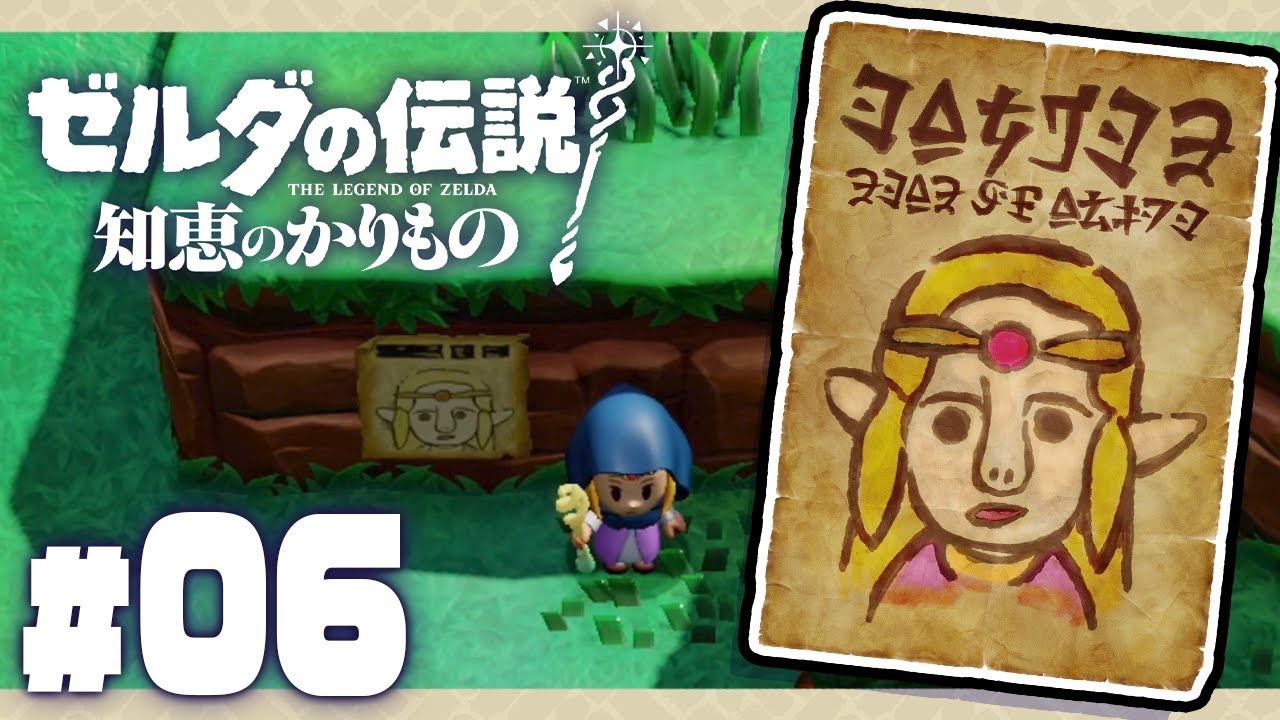 ゼルダ姫が指名手配！手配書の顔が････『ゼルダの伝説 知恵のかりもの』を実況プレイ #6
