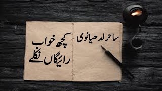 Adhooory Khoab By Sahir Ludhianvi From Urdu Poetry Channel For Whatsapp Status | 17 Oct 2022