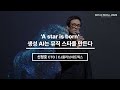 생성 AI는 뮤직 스타를 만든다! 신정호 CTO 생성AI 컨퍼런스 GEN AI SEOUL 2023