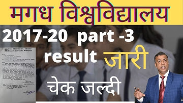 मगध विश्वविद्यालय 2017-20 part-3 result जारी || jaldi check karo || website link||