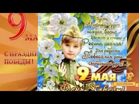 С днём победы! //С 9 мая// Видео поздравление//congratulationsonvictoryday