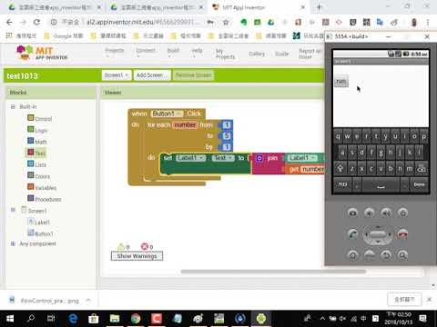 2018101310 App Inventor 2 流程控制3 For迴圈的介紹、列印指定數字的九九乘法表