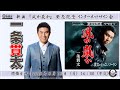 一条貫太 新曲『 凪か 嵐か』発売記念 インターネットサイン会@楽園堂
