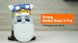 Огляд Redmi Buds 3 Pro. Справді ваш звук!
