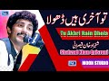 Tu Akhri Hain Dhola | Shahzad Qaisrani | توآخری ہیں ڈھولا | Latest Song | Moon Studio Official
