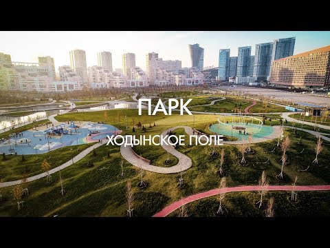 Video: Kako će Izgledati Park Khodynskoe Pole?