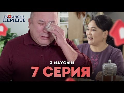 Бейне: Баспасөз: 3-7 маусым