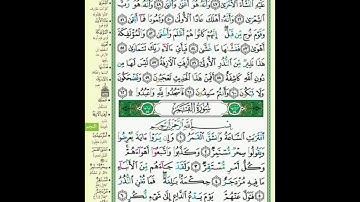 528 من سورة النجم و القمر ترتيل