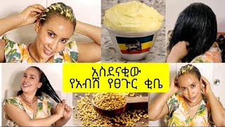 📌 ማመን አልቻልኩም በ ሺያ በተር የተሰራው አስደናቂው የአብሽ የፀጉር ቂቤ ለፀጉር እድገት እና ልስላሴ Fenugreek Butter for hair growth