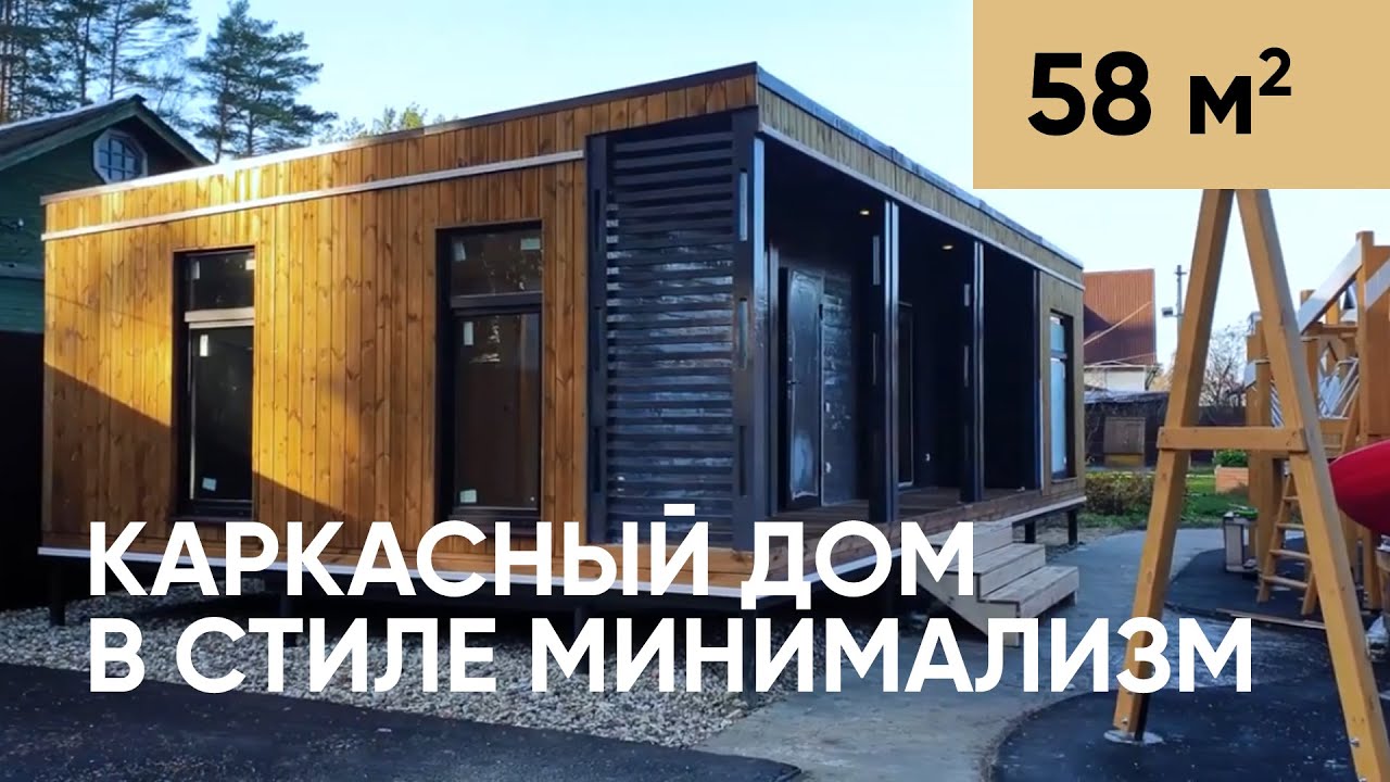 Белореченске каркасный дом видео Белореченске каркасный дом видео