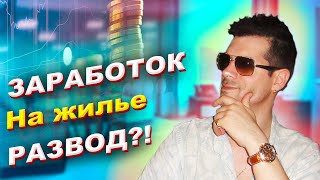 Инвестировать в квартиры, насколько это выгодно?