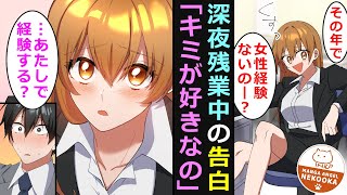 【漫画】俺を「経験ゼロ」とバカにしてくる会社の同期。２人で残業したら本心を打ち明けてきた。