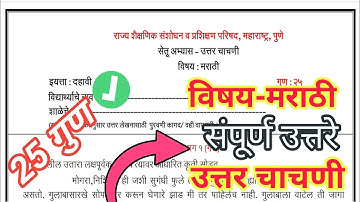 Setu abhyas 10th class marathi test 2 | Bridge course class 10th marathi post test | Test 2 | 2022