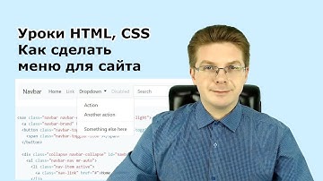Уроки HTML, CSS  Как сделать меню для сайта