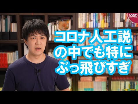 KAZUYAChannel 2021/07/28 タマホーム社長「新型コロナはマイコプラズマの菌に、エボラとHIVを混ぜて作ったウイルス」←そんなバカな