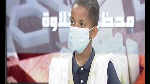 المحظرة التلاوة 07-10-2021