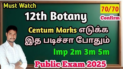 12th Botany Centum Marks எடுக்க இத படிச்சா போதும் 70/70 Confirm| Public Exam 2025