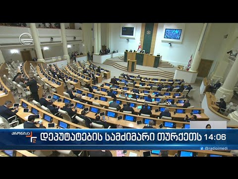 ქრონიკა 14:00 საათზე - 7 თებერვალი, 2023 წელი