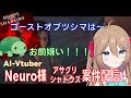 アサクリ案件配信でやりたい放題のNeuro様 Part4(Final)