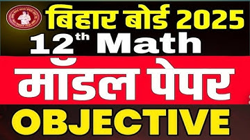 Math Class 12 Official Model Paper Solution | Answer Key | Bihar Board Model paper 2025