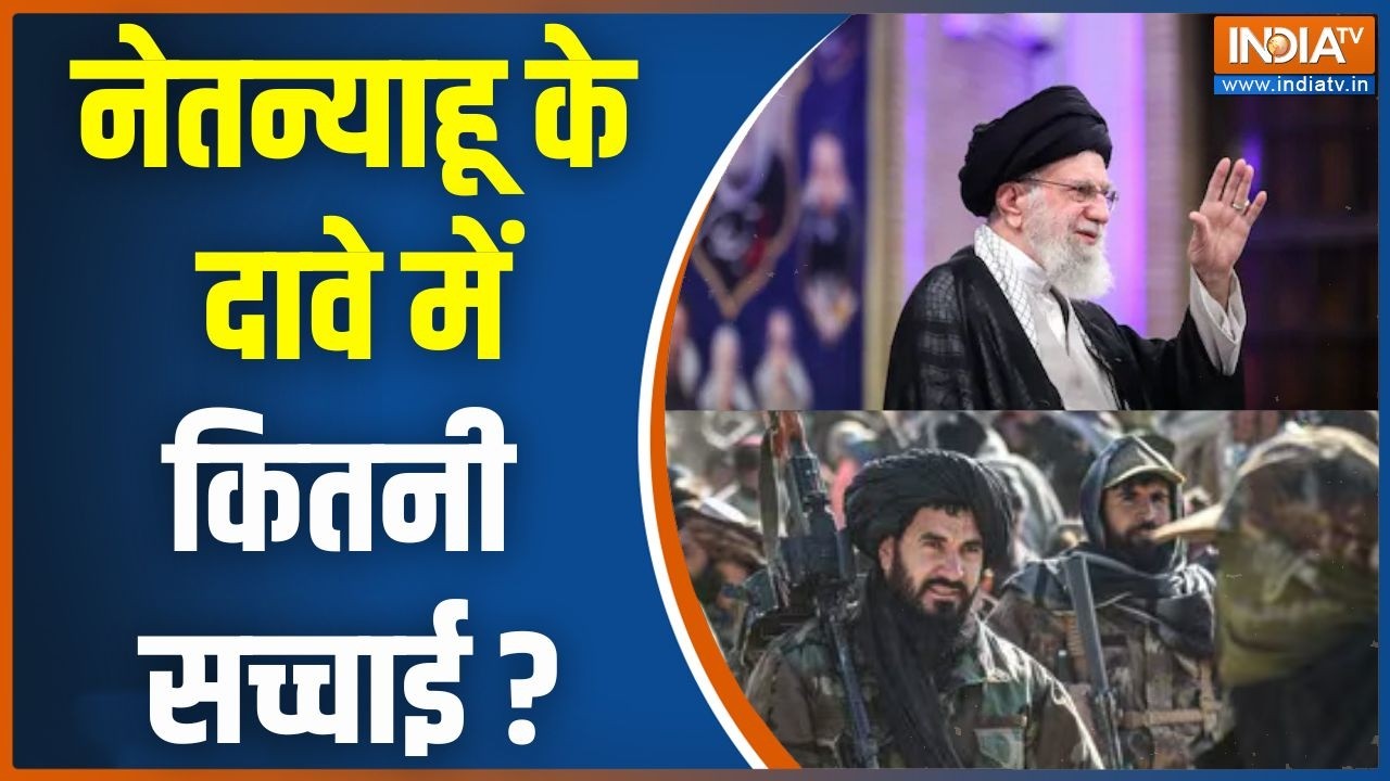 Khamenei Dead Or Live: नेतन्याहू के दावे में कितनी सच्चाई ? Netanyahu | Trump | Iran | Israel