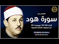 تلاوة نادرة للشيخ محمود علي البنا رحمة الله مماتيسر من سورة هود ويوسف من تسجيلات الاذاعة المصرية تلاوة نادرة للشيخ محمود علي البنا رحمة الله مماتيسر من سورة هود ويوسف من تسجيلات الاذاعة المصرية
