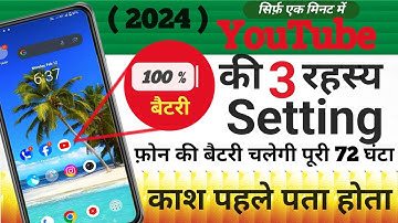 YouTube 3 Hidden Feature to Fix Battery Draining | YouTube Hidden Setting to Increase Battery Backup