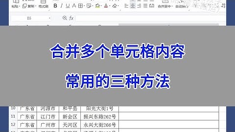 WPS Excel：合并多个单元格内容，常用的三种方法。#wps #excel