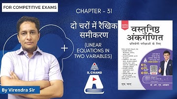 Linear Equations in Two Variables | Vastunisth Ankganit | S Chand Academy