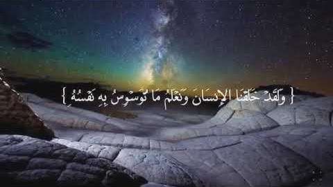 الشيخ سلطان العمري من سورة ق