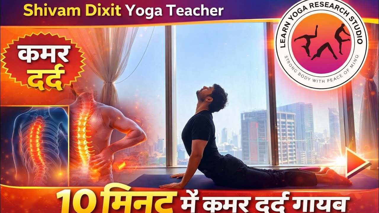 कमर दर्द से परेशान हैं? ये योगा करें BackPain Relief&Spine Correction
