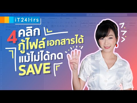 วีดีโอ: ปิดเอกสารล่าสุด