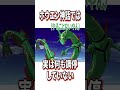 レックウザに関する面白い雑学#shorts #ポケモン #アニポケ #ポケットモンスター