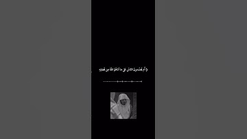 سورة النساء [ ٥٤-٥٥ ] #ياسر_الدوسري
