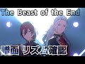 【譜面 リズム確認】The Beast of the End (Expert Lv30)【あんスタMusic】