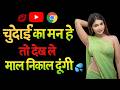 Suvichar hindi romantic stories | bold bad story | 💜💋💕