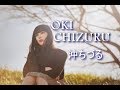 OKI CHIZURU (沖ちづる) | TRAILER | Tokio Radio