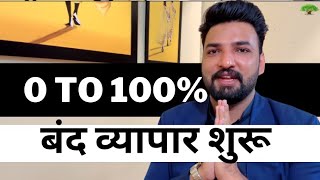 पूरा व्यापार शुरू । Full case study of businees growth | #Vastu #VastuShastra