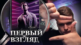 РОМАНТИЗИРУЕМ АБЬЮЗ 🥰 👊🏻 МОЙ СТАЛКЕР (Лиза Лазаревская) Первый взгляд