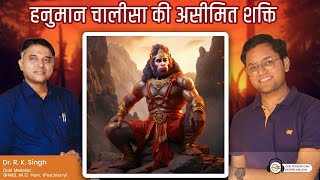 हनुमान चालीसा की ताकत 😲🔥 Power of Hanuman Chalisha | सच्ची घटना |  Dr. R. K. Singh