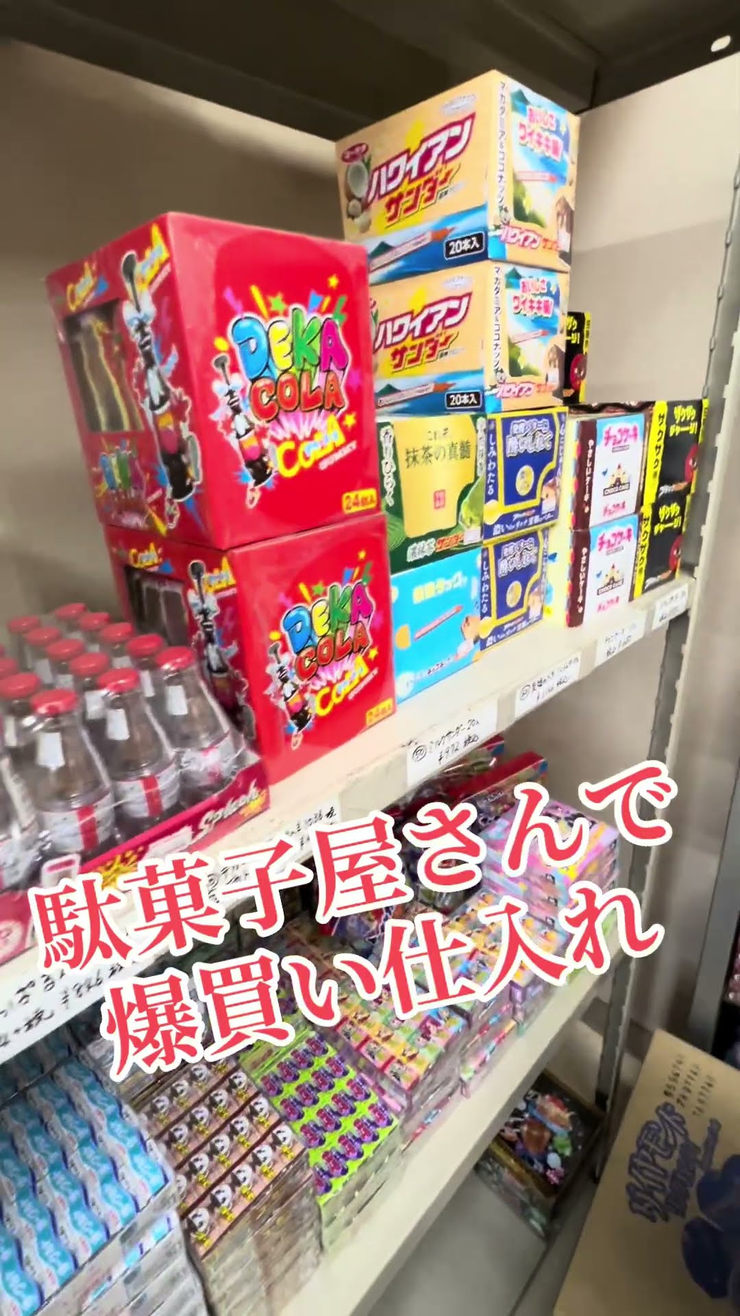 Hashi様　お買い上げ確定商品 Restocking Dagashi: Summer makes buying chocolate difficult