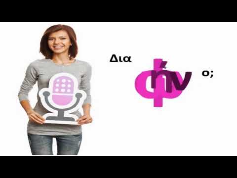 ραδιοφωνικά σποτ ραδιοφωνικές