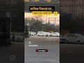 #ytshorts #kafila #indore #square #public #mp #इंदौर #lastnews #police #ambulance #mohanyadav #cm