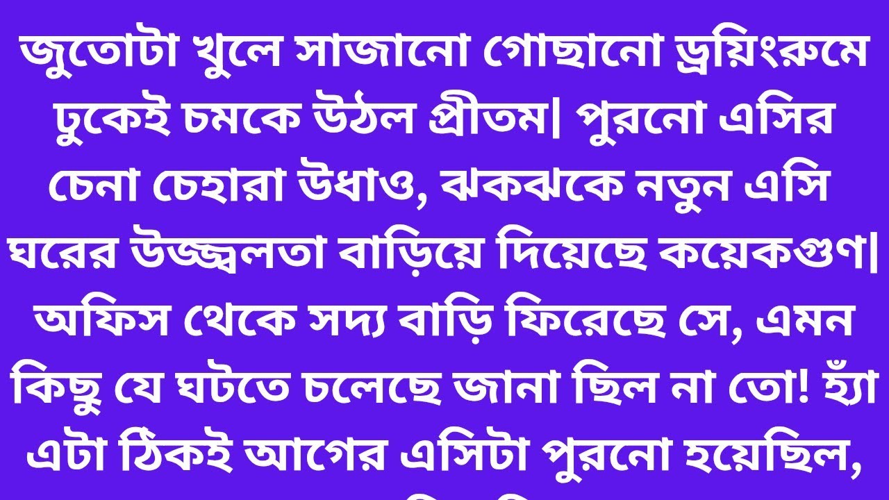 Bengali suspense story / bengali Inspirational story heart touching bangla story/#purobilifes