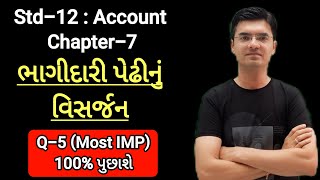 Std-12 Account (Part-1) Chapter-7 (ભાગીદારી પેઢીનું વિસર્જન) Q-5 By Nishant Sir